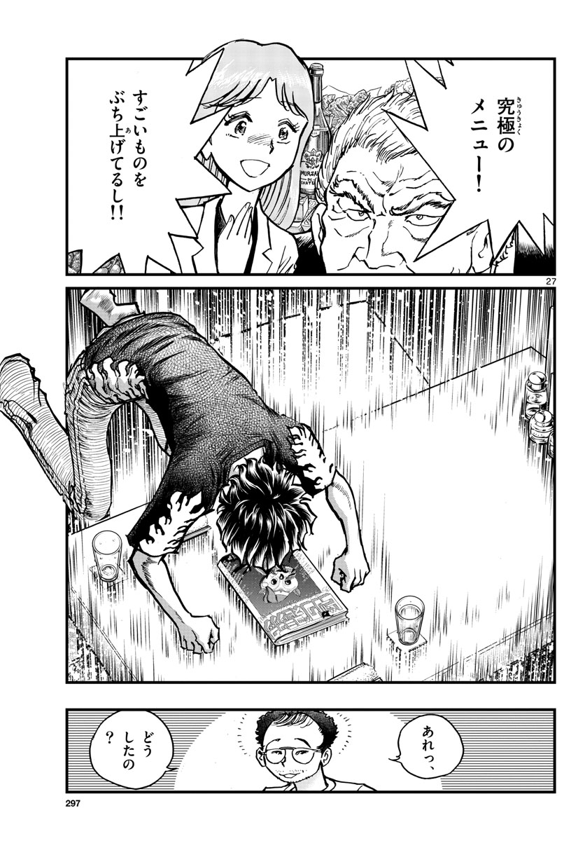 Aoi Honoo Chapter 163 27ページ