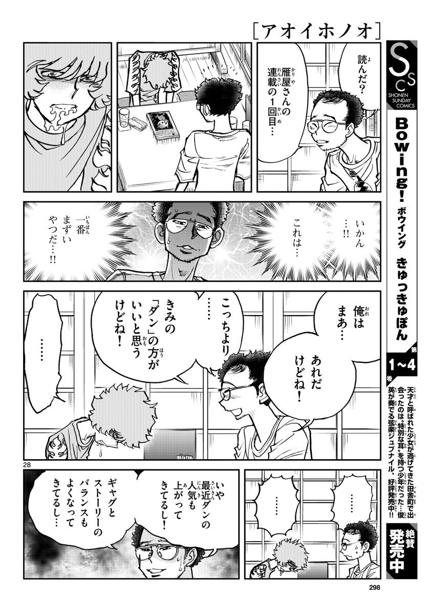 Aoi Honoo Chapter 163 28ページ
