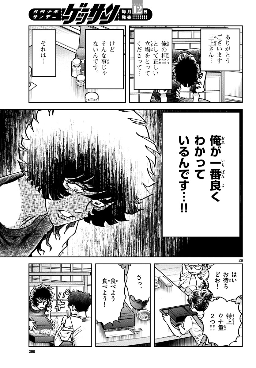 Aoi Honoo Chapter 163 29ページ