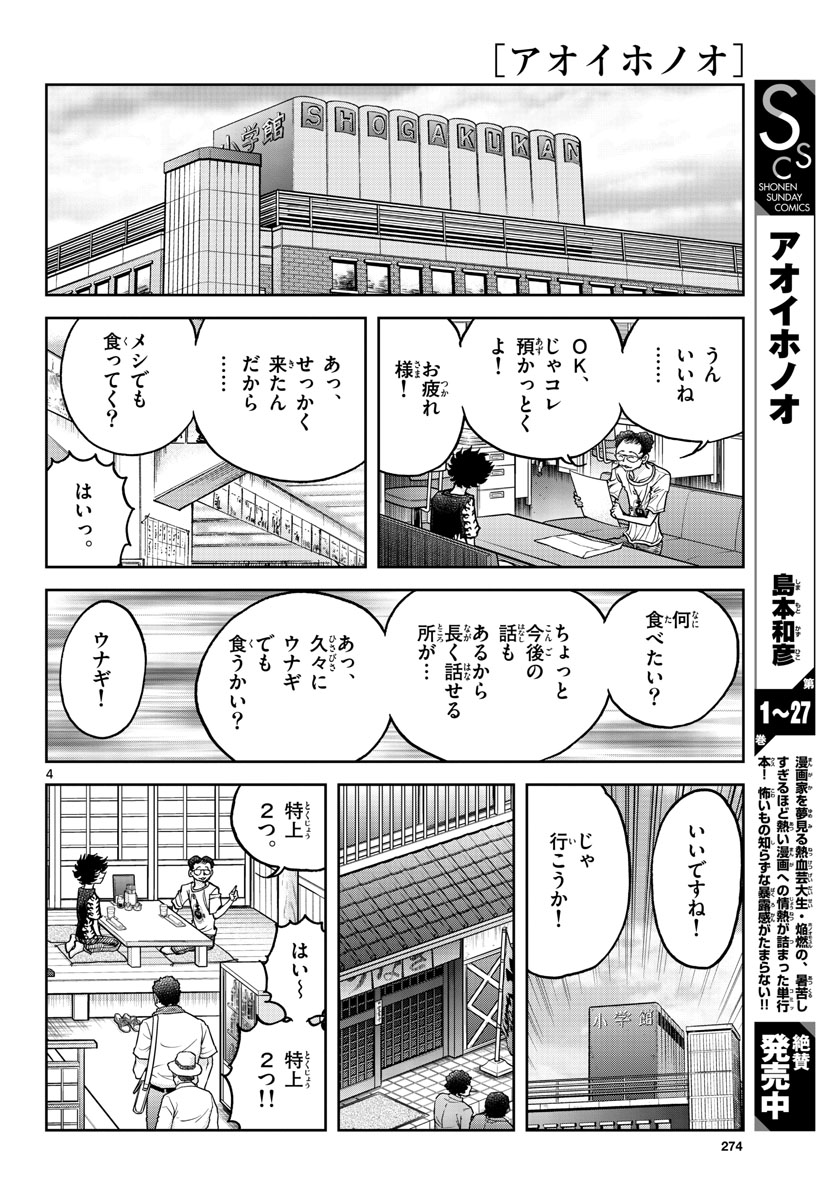 Aoi Honoo Chapter 163 4ページ