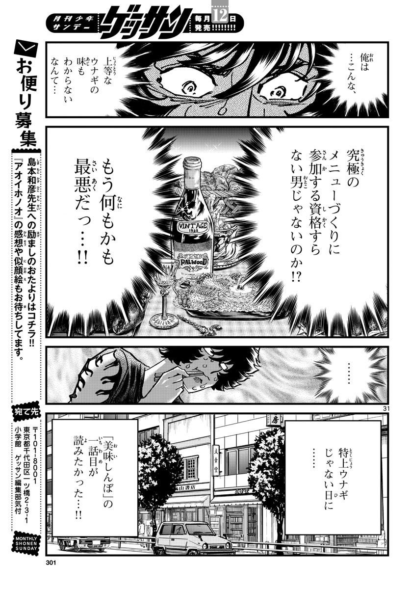 Aoi Honoo Chapter 163 31ページ