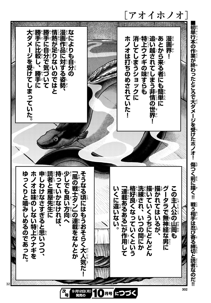 Aoi Honoo Chapter 163 32ページ