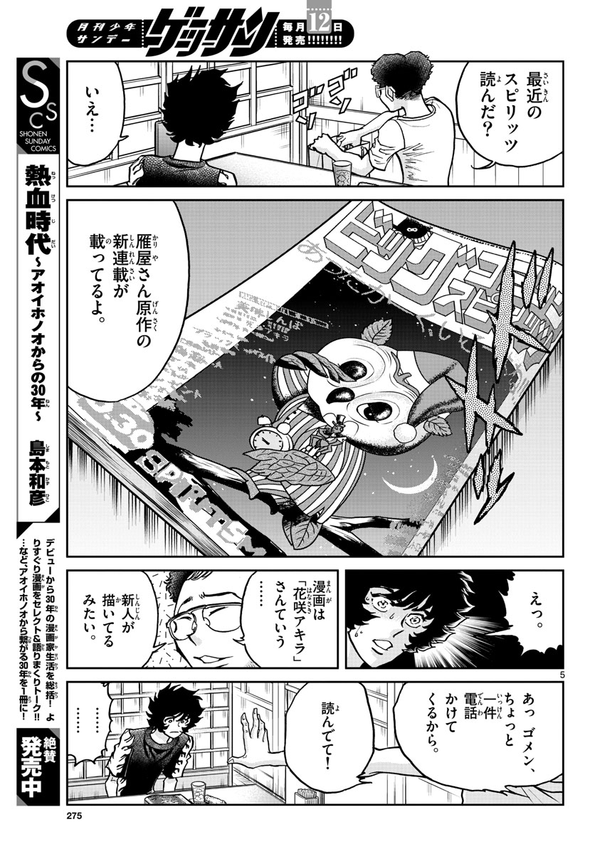 Aoi Honoo Chapter 163 5ページ
