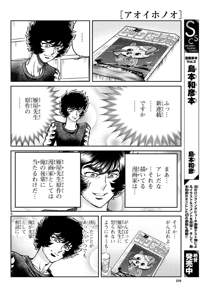 Aoi Honoo Chapter 163 6ページ