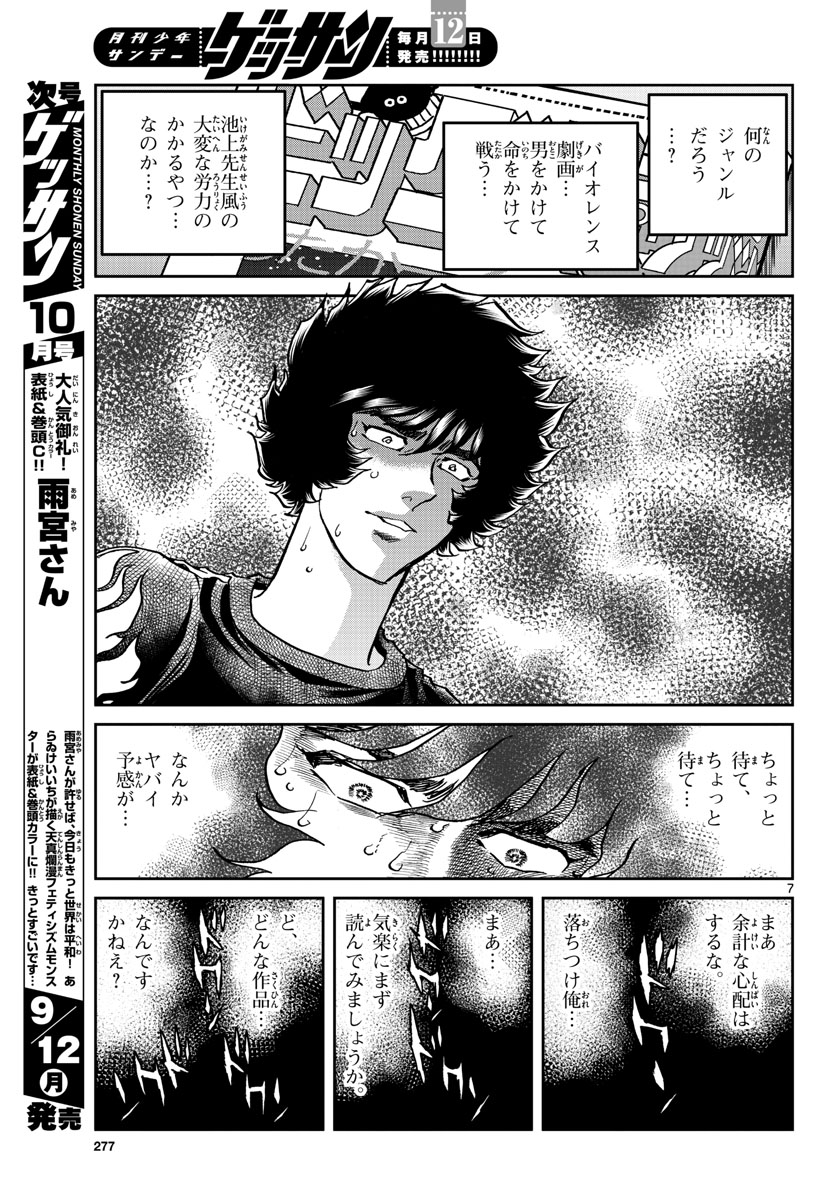 Aoi Honoo Chapter 163 7ページ