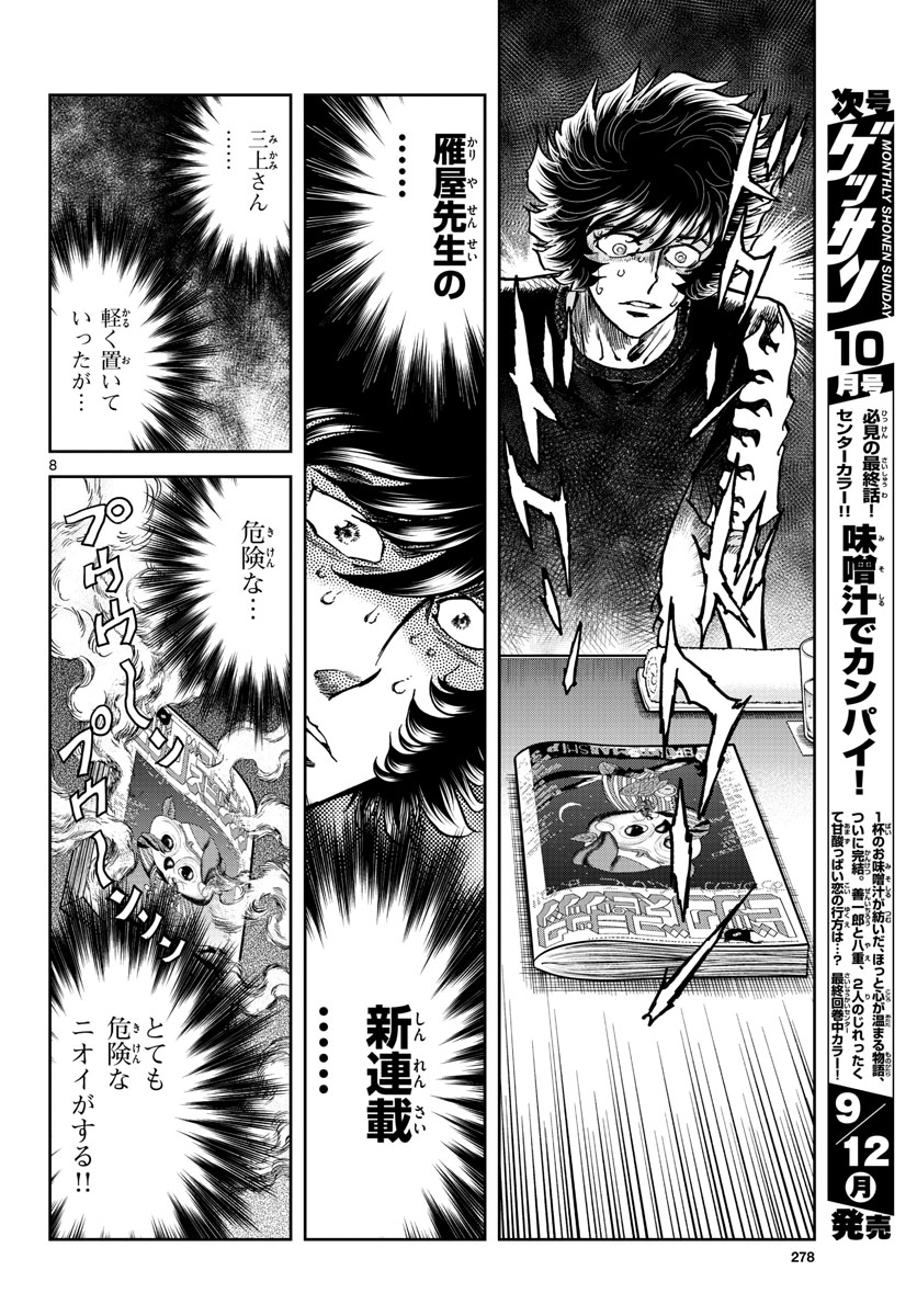 Aoi Honoo Chapter 163 8ページ