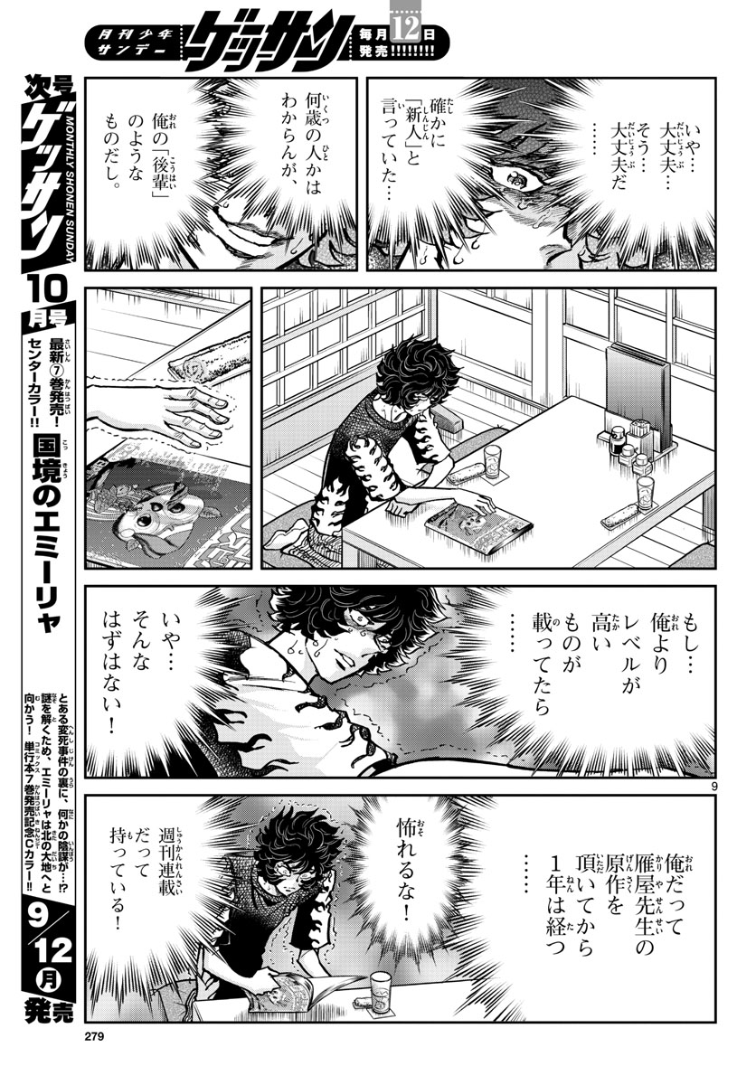 Aoi Honoo Chapter 163 9ページ