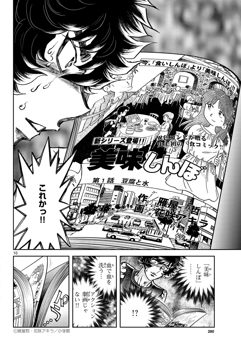 Aoi Honoo Chapter 163 10ページ