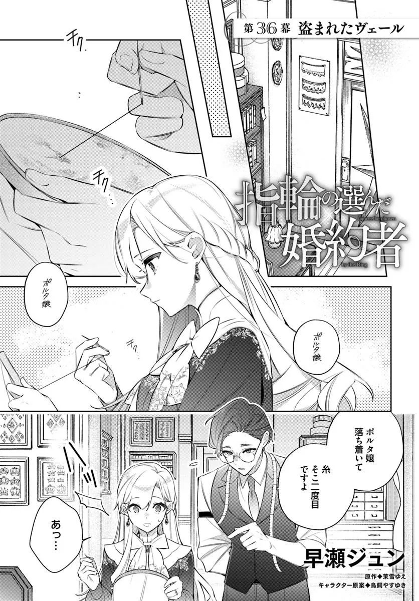 Yubiwa no Eranda Kon'yakusha Chapter 36.1 1ページ