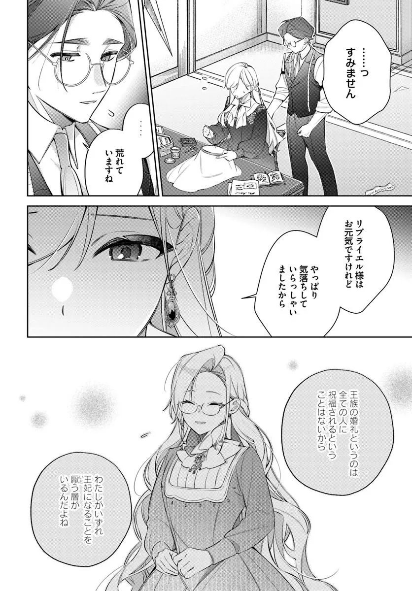 Yubiwa no Eranda Kon'yakusha Chapter 36.1 2ページ