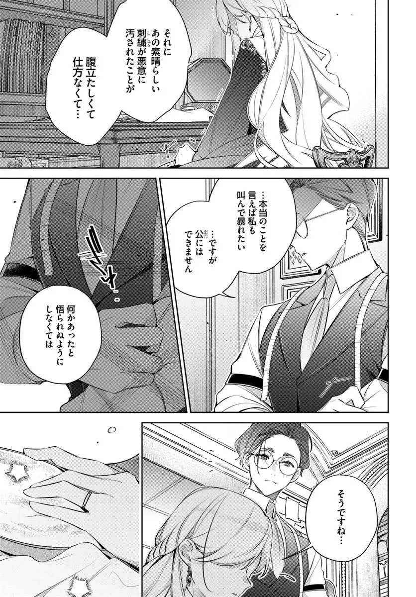 Yubiwa no Eranda Kon'yakusha Chapter 36.1 3ページ