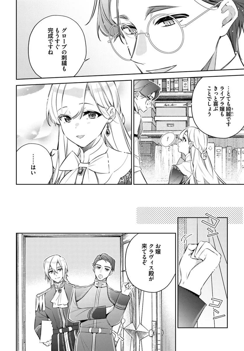 Yubiwa no Eranda Kon'yakusha Chapter 36.1 4ページ