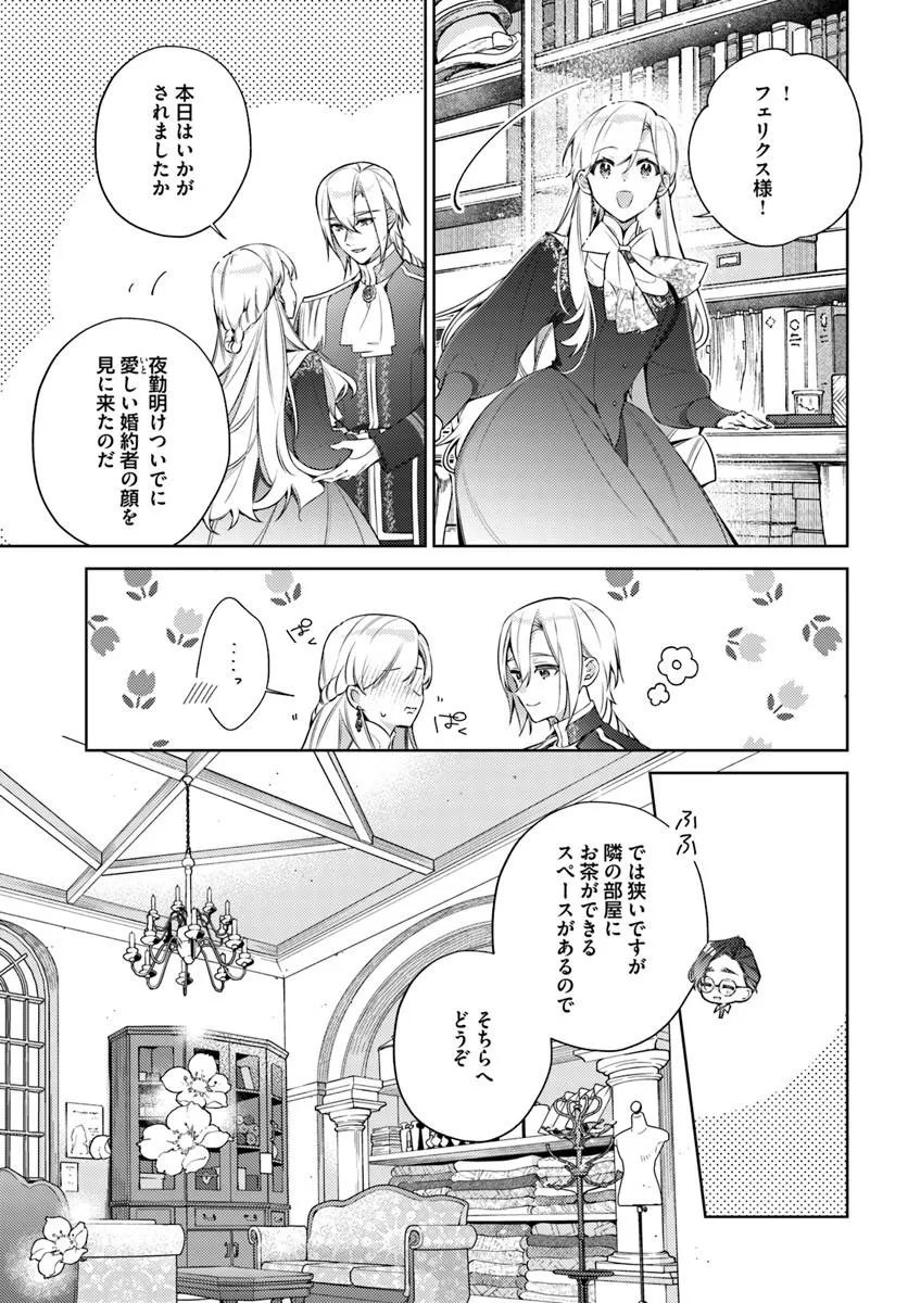Yubiwa no Eranda Kon'yakusha Chapter 36.1 5ページ