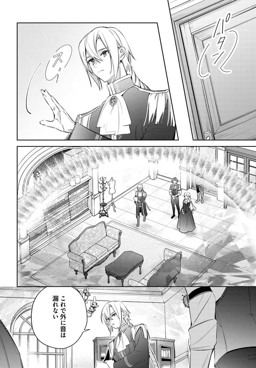 Yubiwa no Eranda Kon'yakusha Chapter 36.1 6ページ