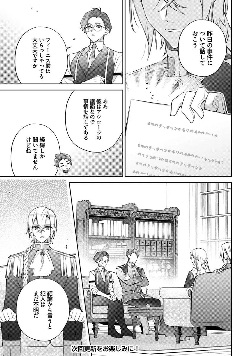 Yubiwa no Eranda Kon'yakusha Chapter 36.1 7ページ