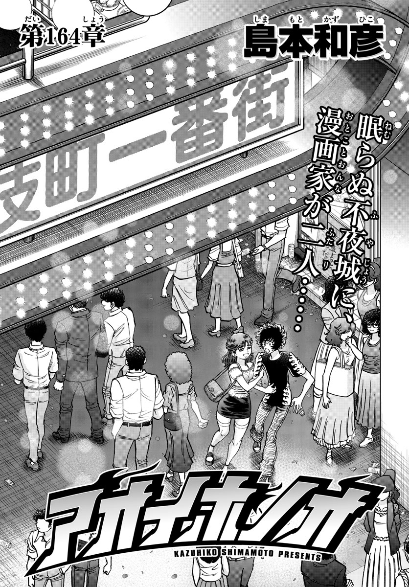 Aoi Honoo Chapter 164 1ページ