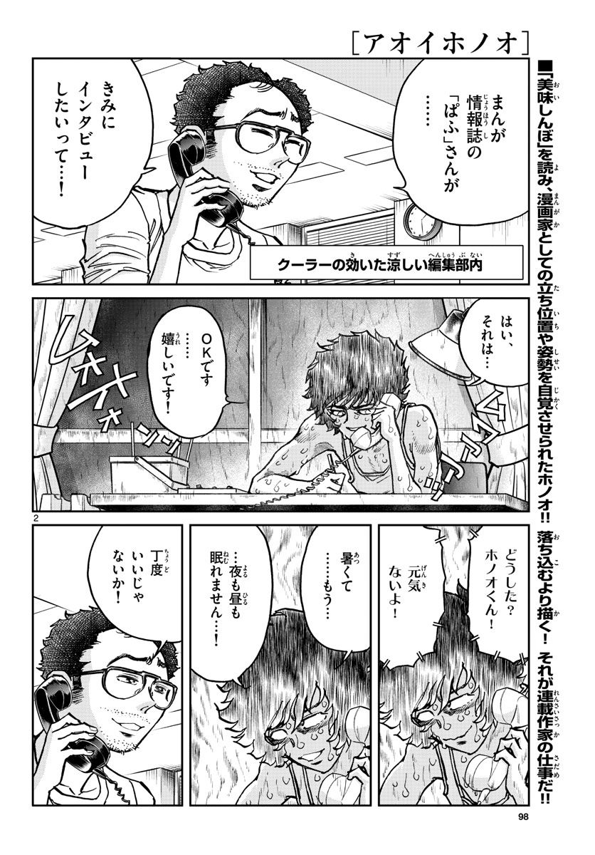 Aoi Honoo Chapter 164 2ページ