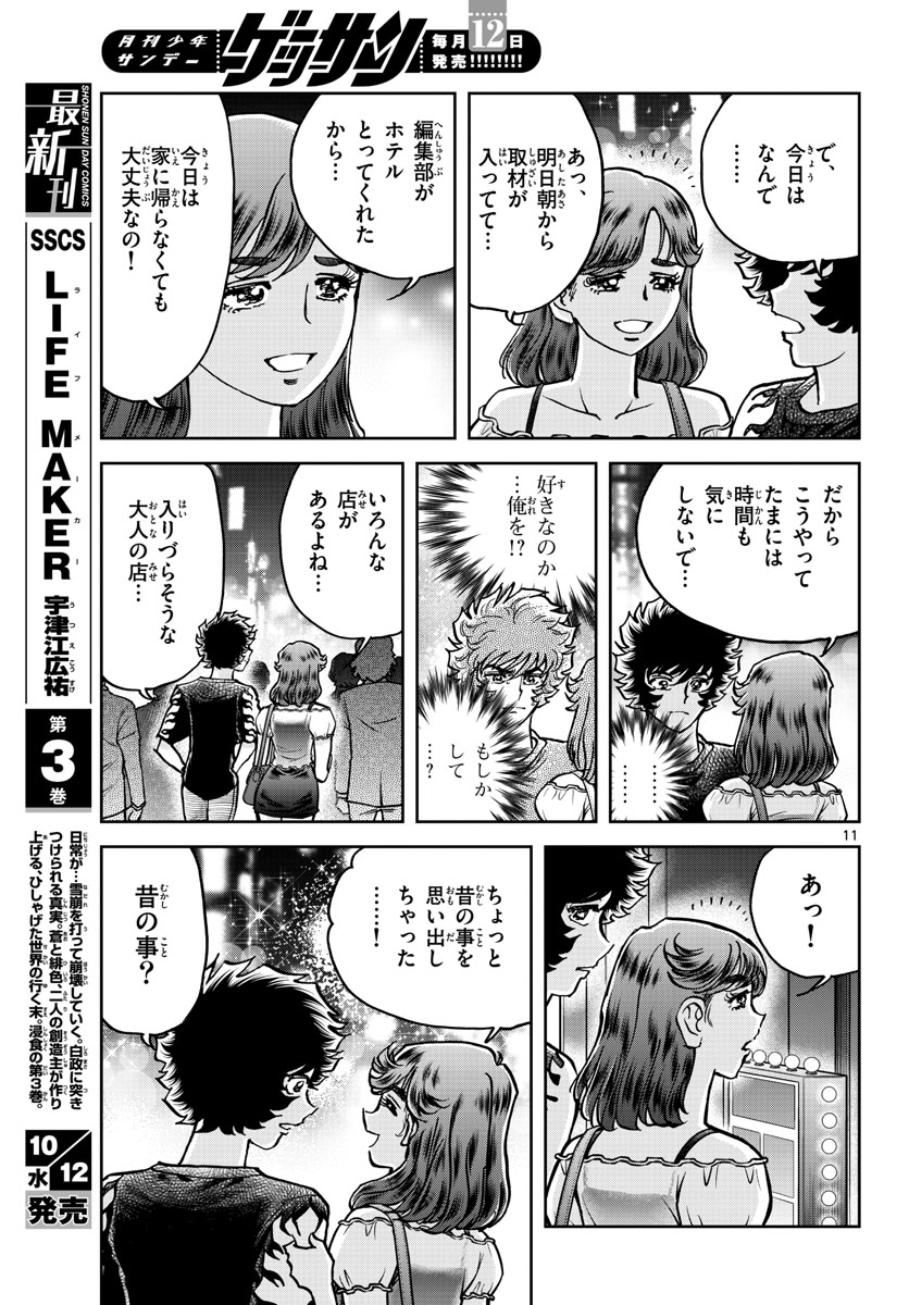 Aoi Honoo Chapter 164 11ページ