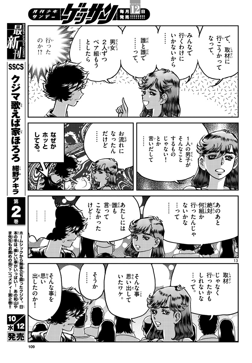 Aoi Honoo Chapter 164 13ページ
