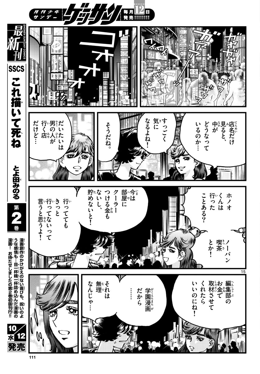 Aoi Honoo Chapter 164 15ページ