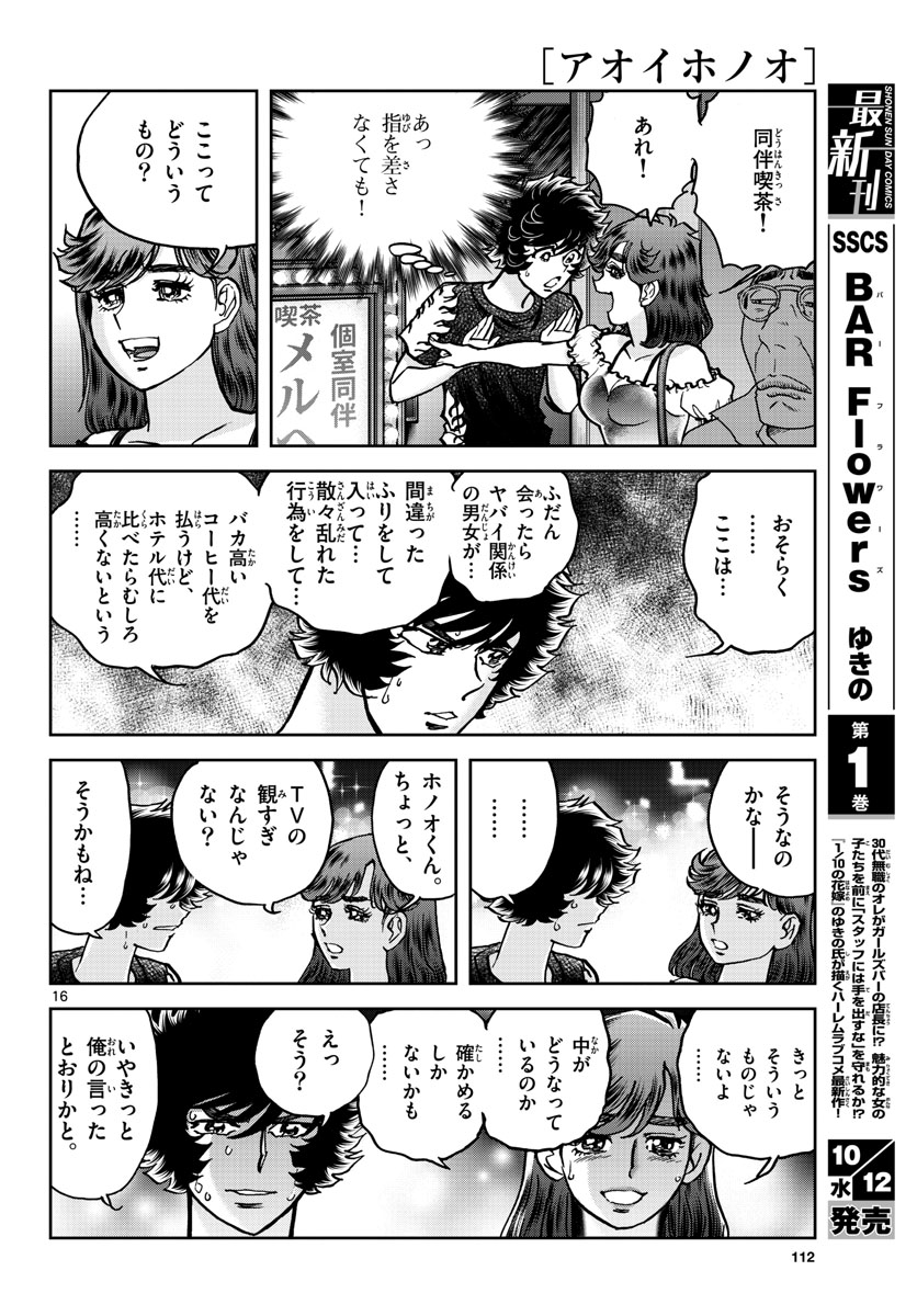 Aoi Honoo Chapter 164 16ページ