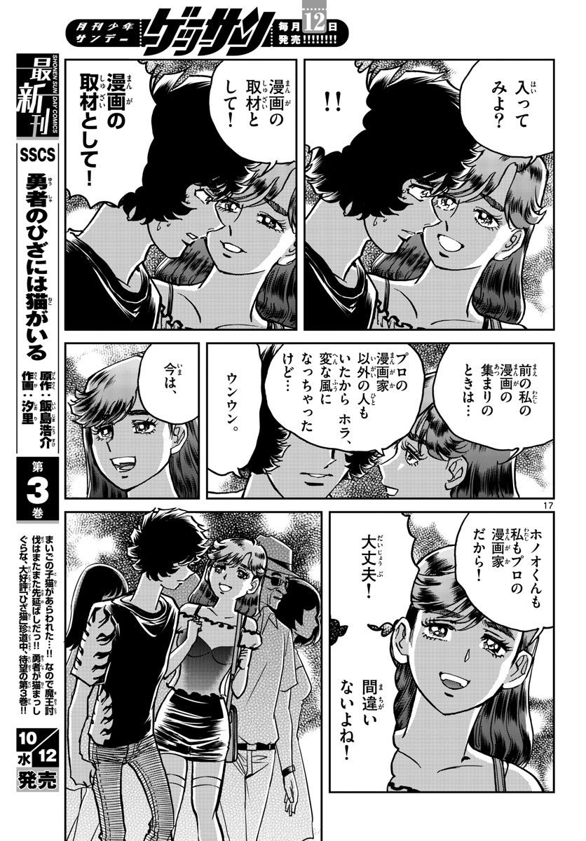 Aoi Honoo Chapter 164 17ページ