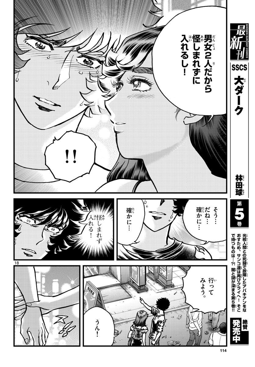 Aoi Honoo Chapter 164 18ページ