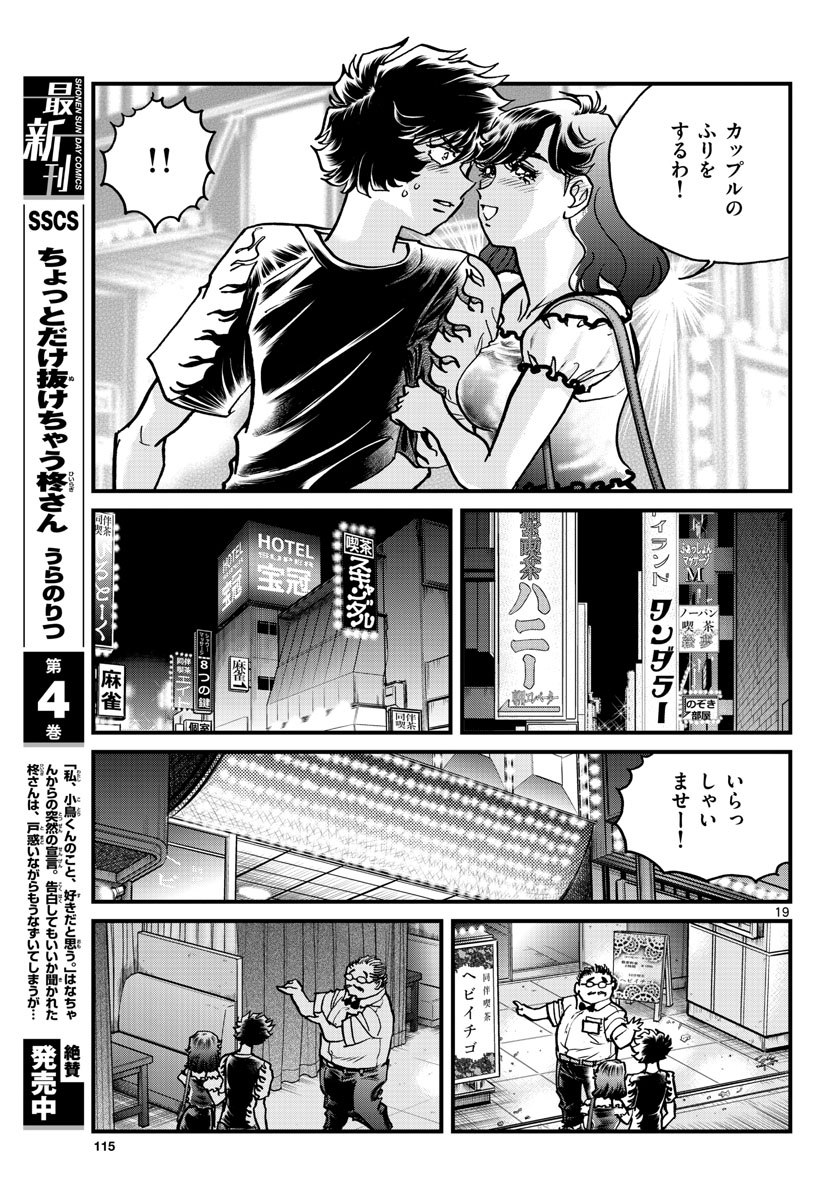 Aoi Honoo Chapter 164 19ページ