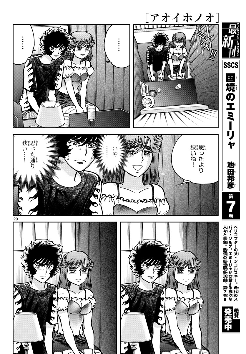 Aoi Honoo Chapter 164 20ページ
