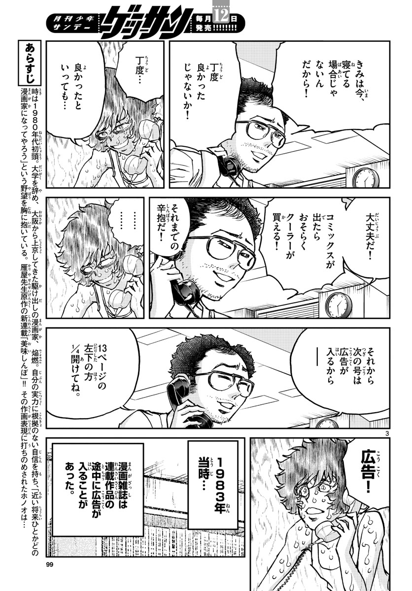Aoi Honoo Chapter 164 3ページ