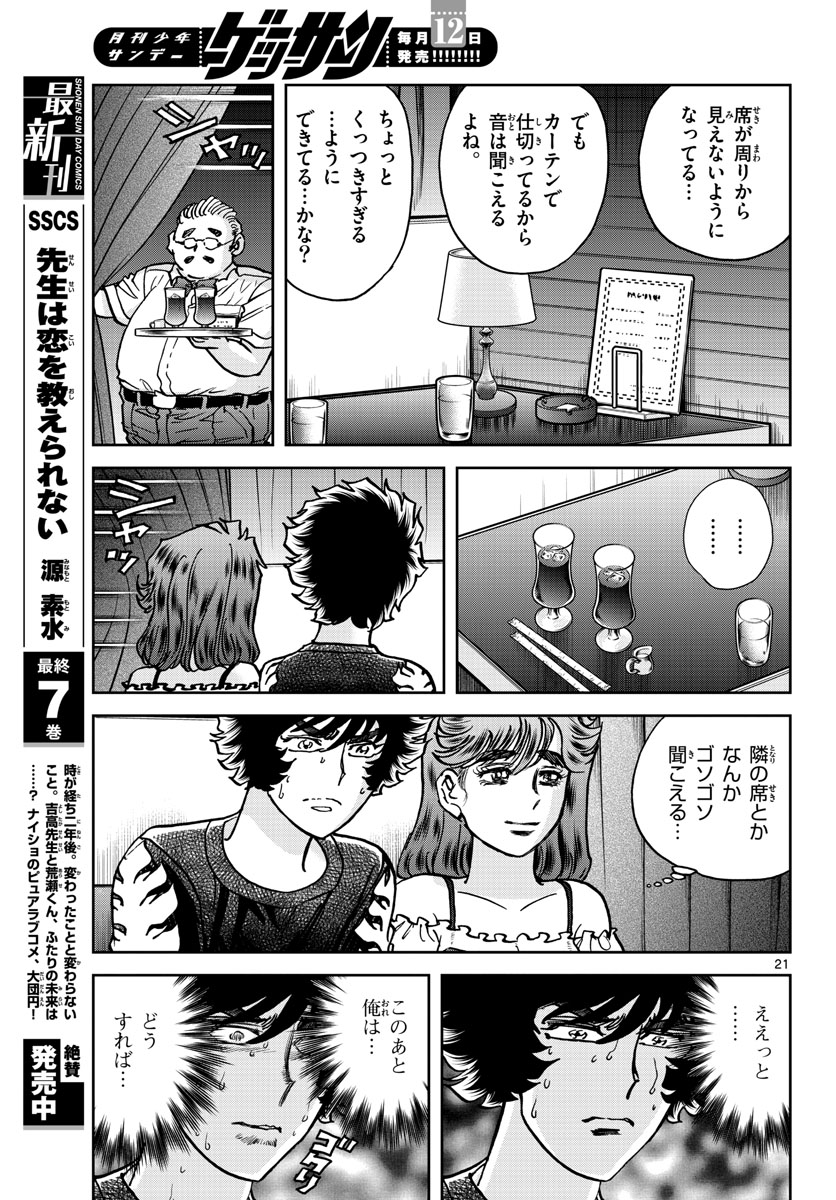 Aoi Honoo Chapter 164 21ページ