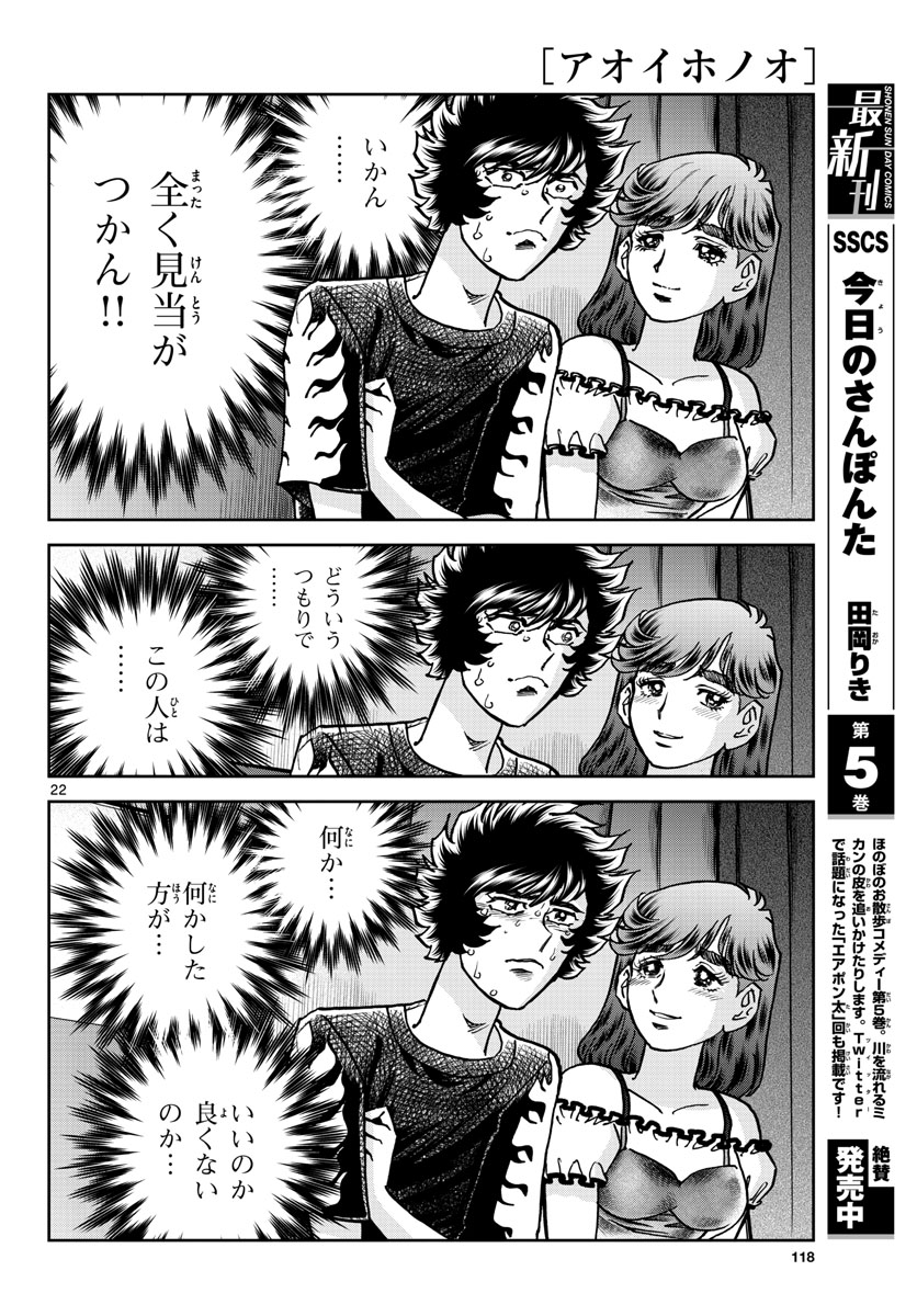 Aoi Honoo Chapter 164 22ページ