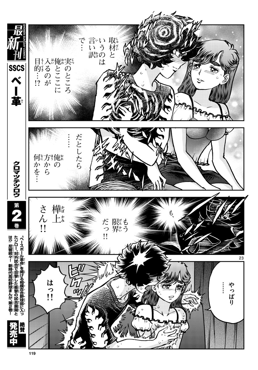 Aoi Honoo Chapter 164 23ページ