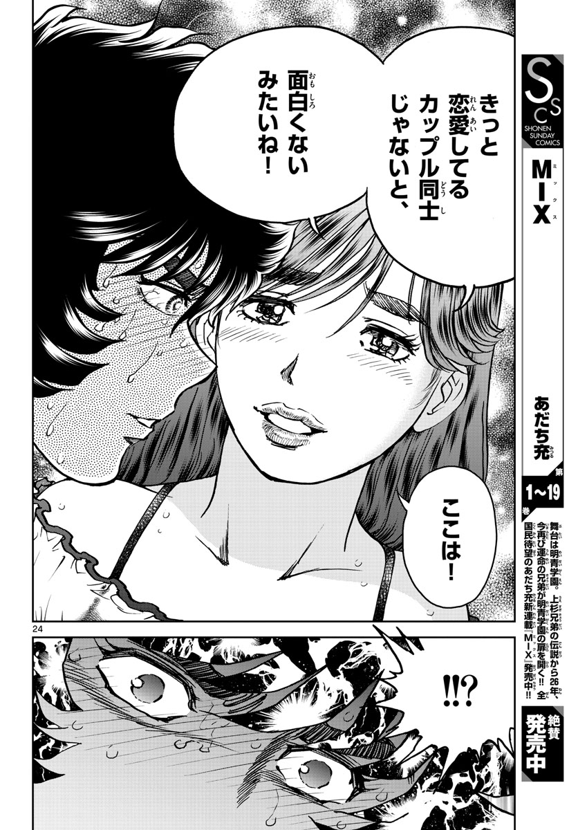 Aoi Honoo Chapter 164 24ページ