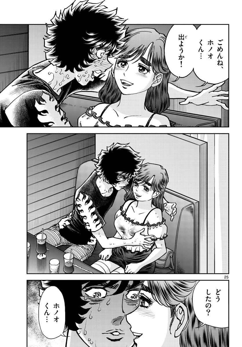 Aoi Honoo Chapter 164 25ページ