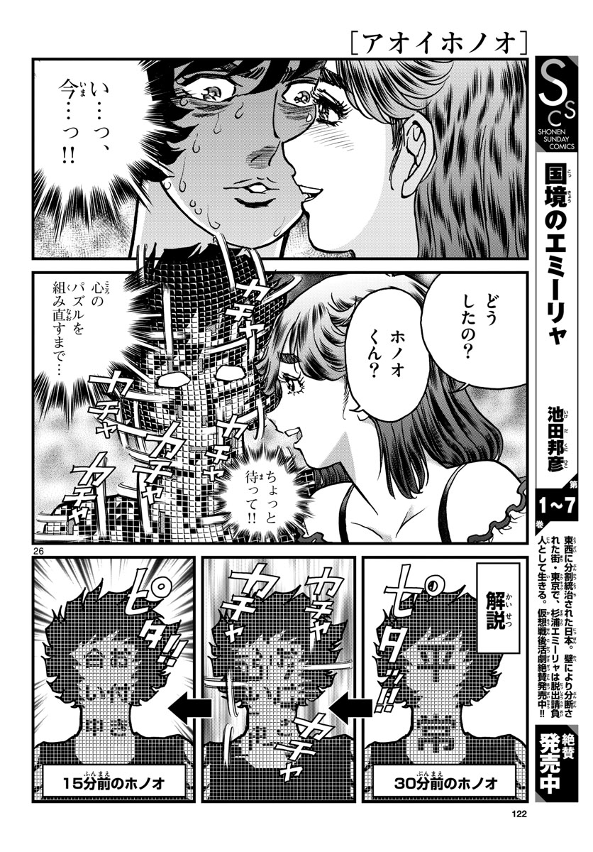 Aoi Honoo Chapter 164 26ページ
