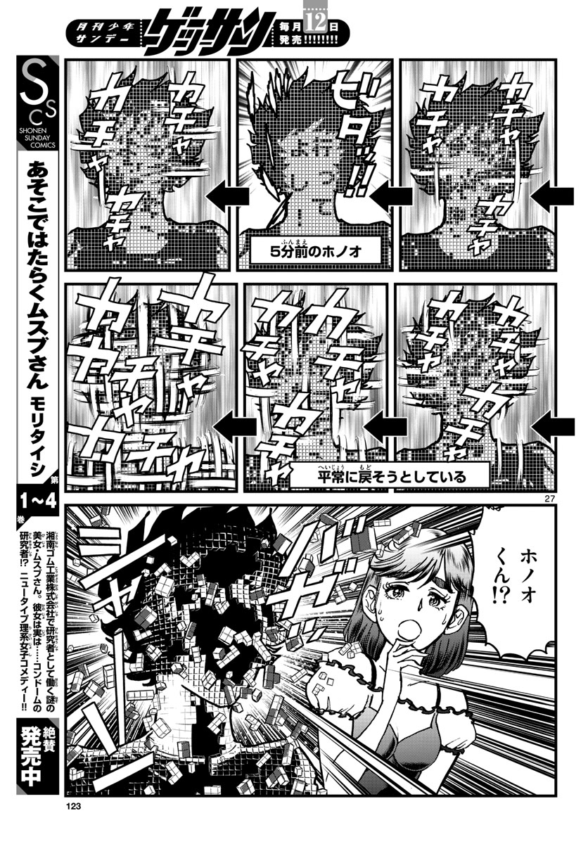 Aoi Honoo Chapter 164 27ページ
