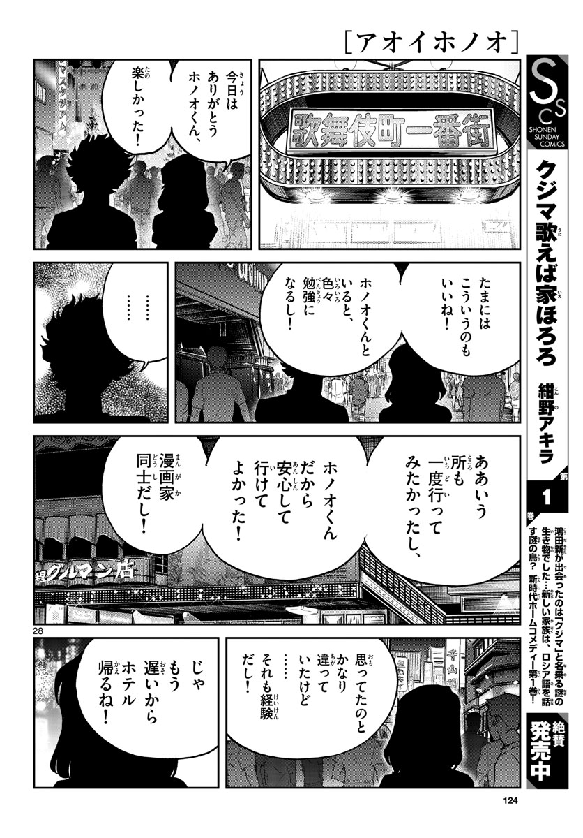 Aoi Honoo Chapter 164 28ページ