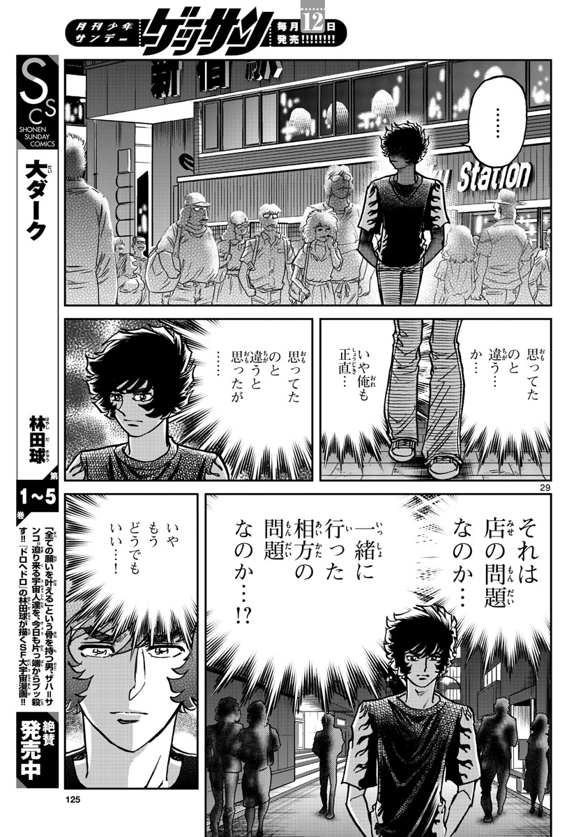Aoi Honoo Chapter 164 29ページ