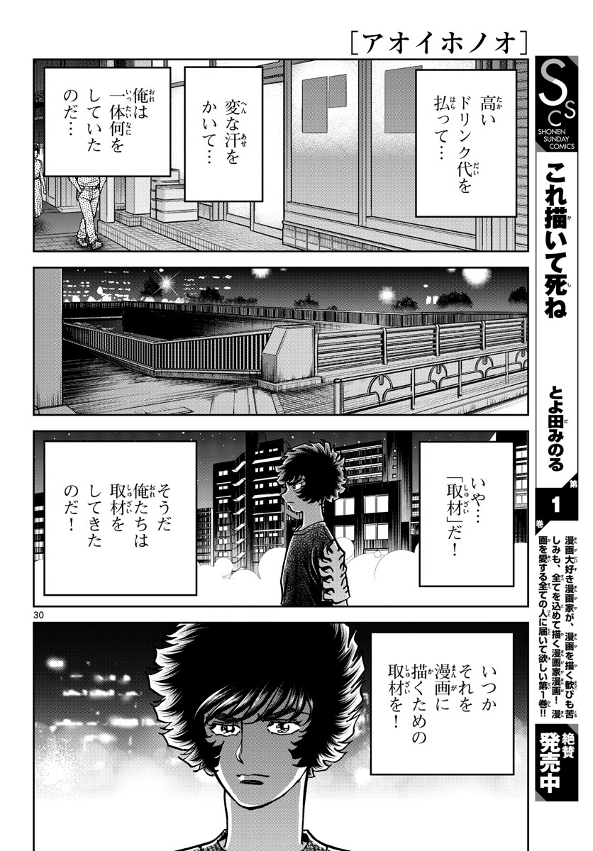 Aoi Honoo Chapter 164 30ページ