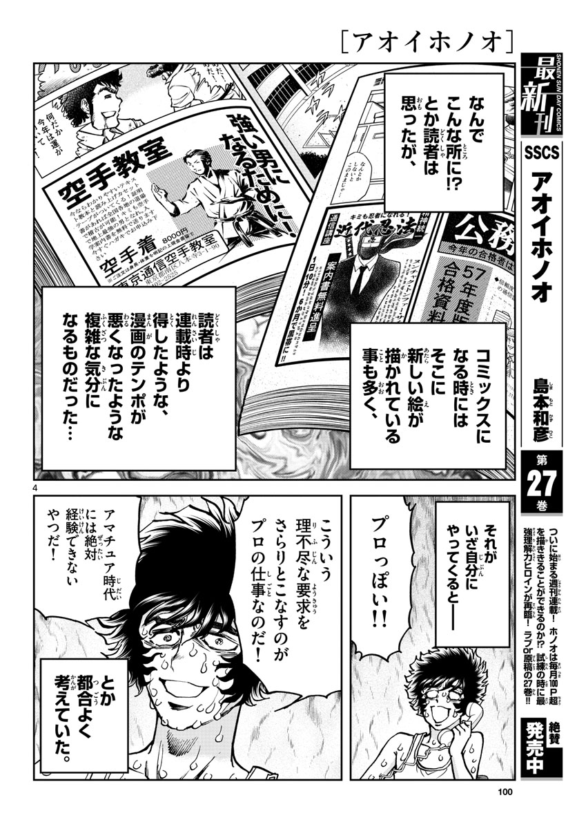 Aoi Honoo Chapter 164 4ページ