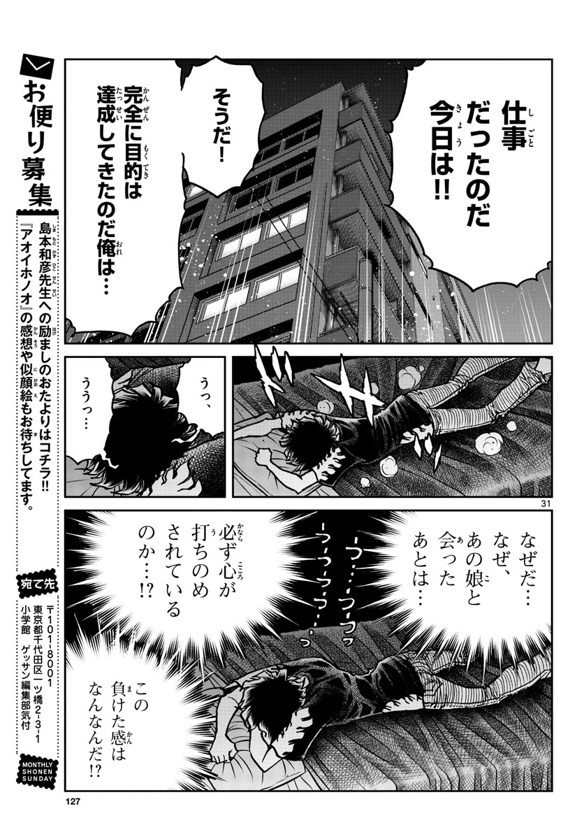 Aoi Honoo Chapter 164 31ページ