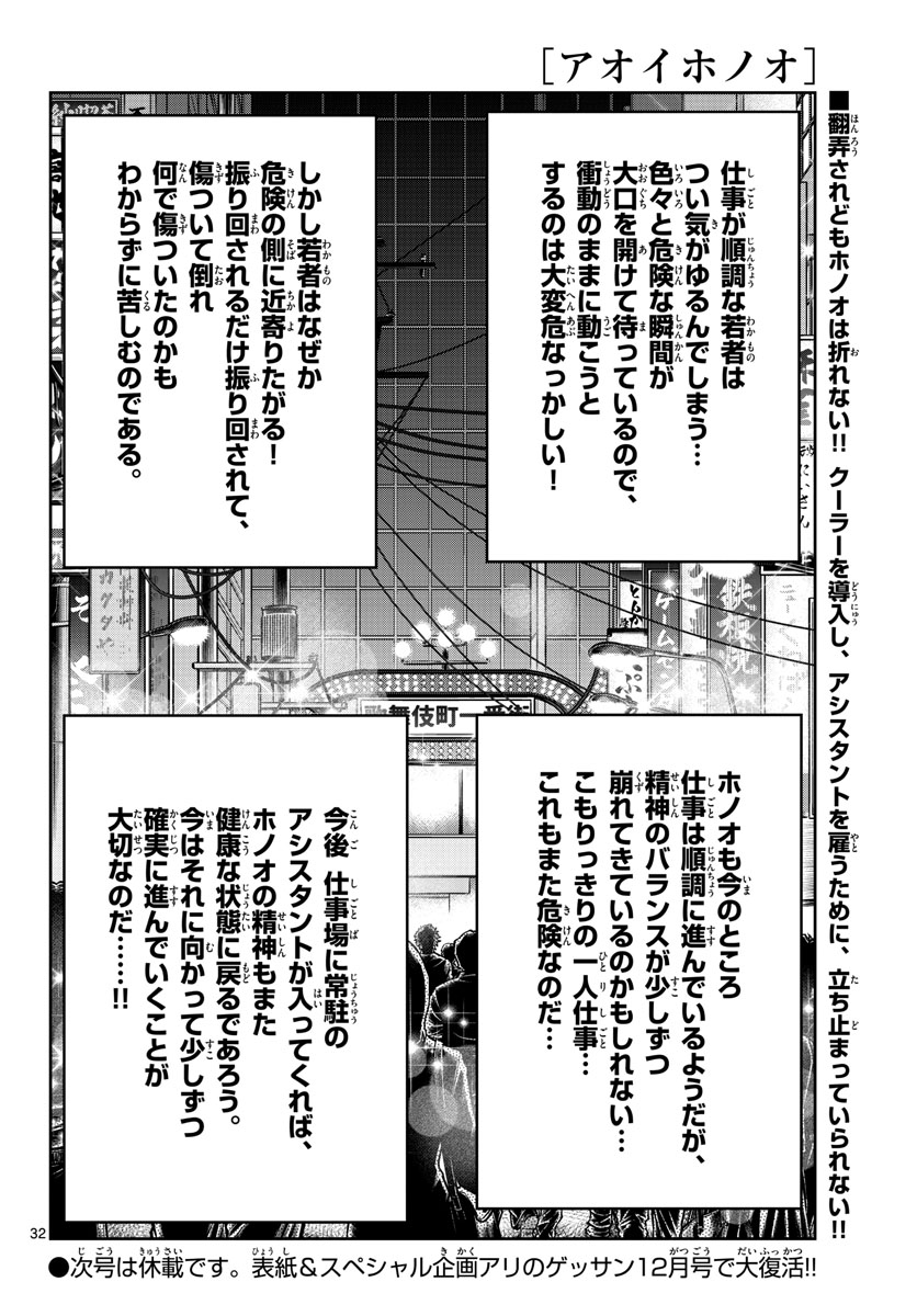 Aoi Honoo Chapter 164 32ページ
