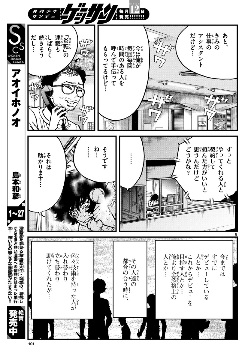 Aoi Honoo Chapter 164 5ページ