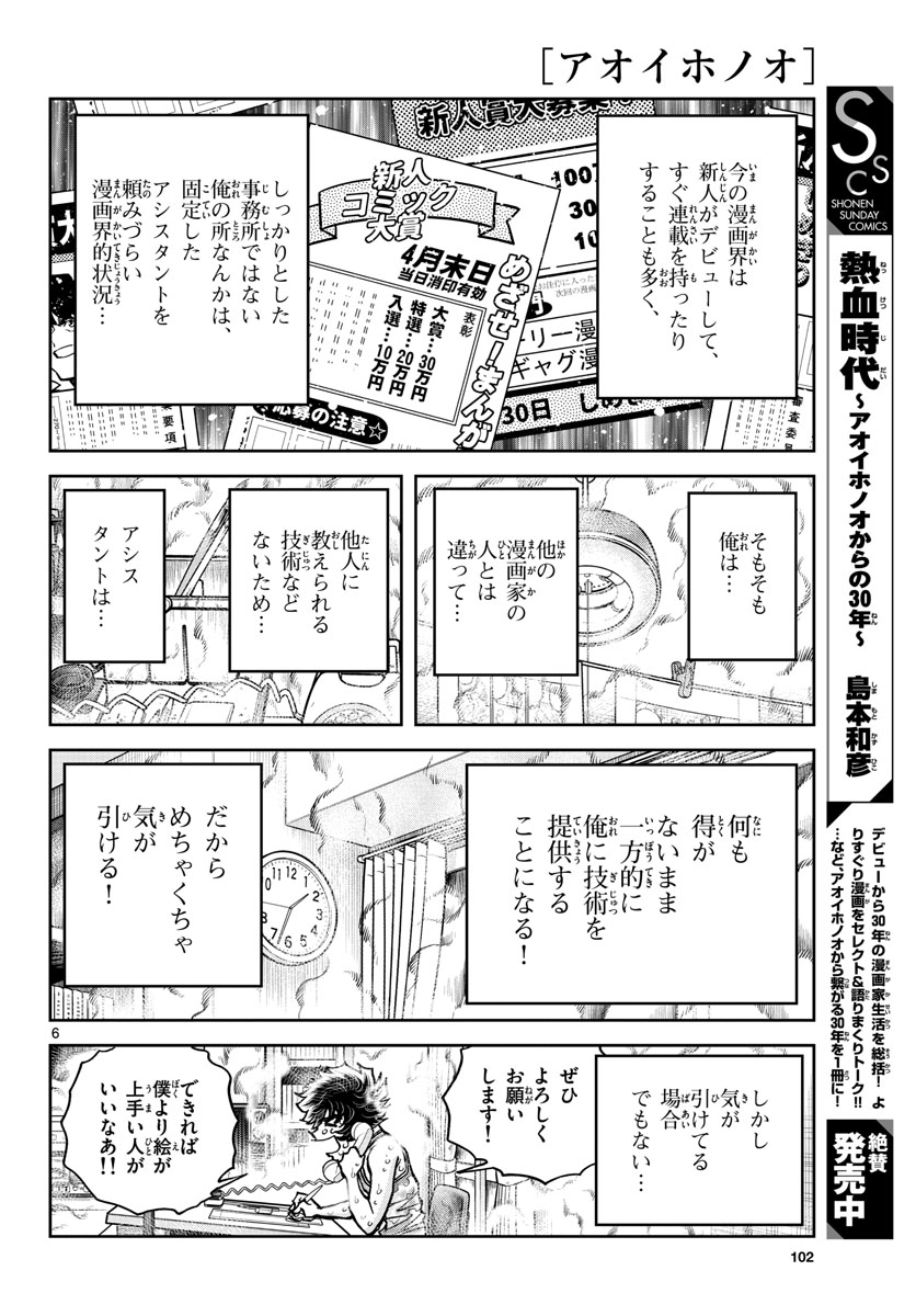 Aoi Honoo Chapter 164 6ページ