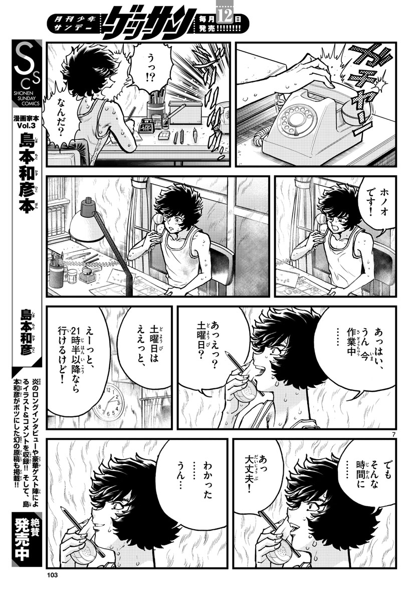 Aoi Honoo Chapter 164 7ページ