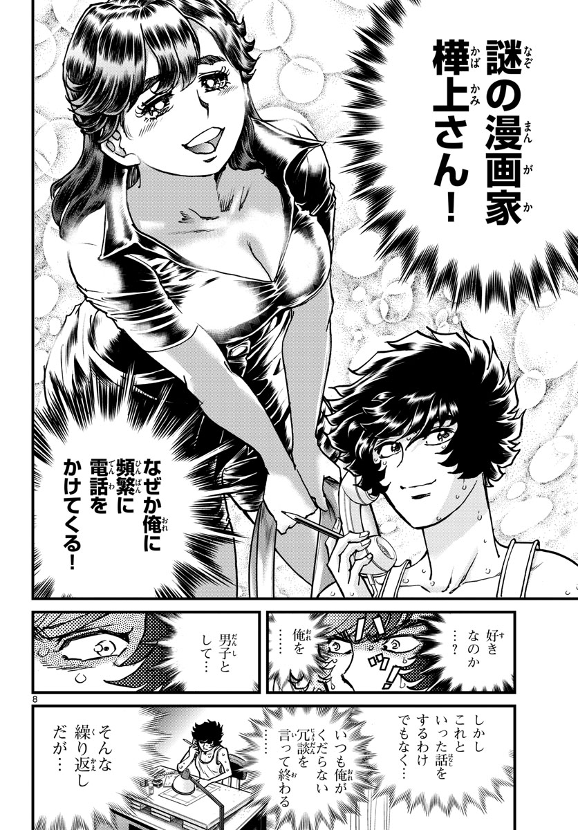 Aoi Honoo Chapter 164 8ページ