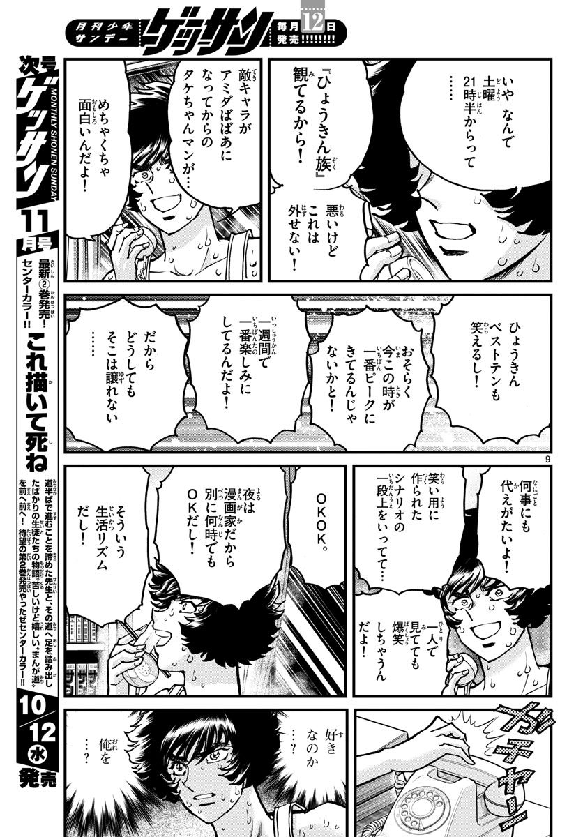 Aoi Honoo Chapter 164 9ページ