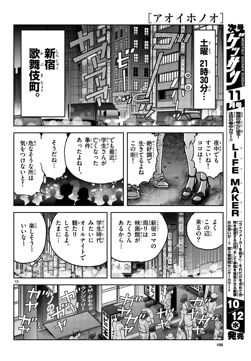 Aoi Honoo Chapter 164 10ページ