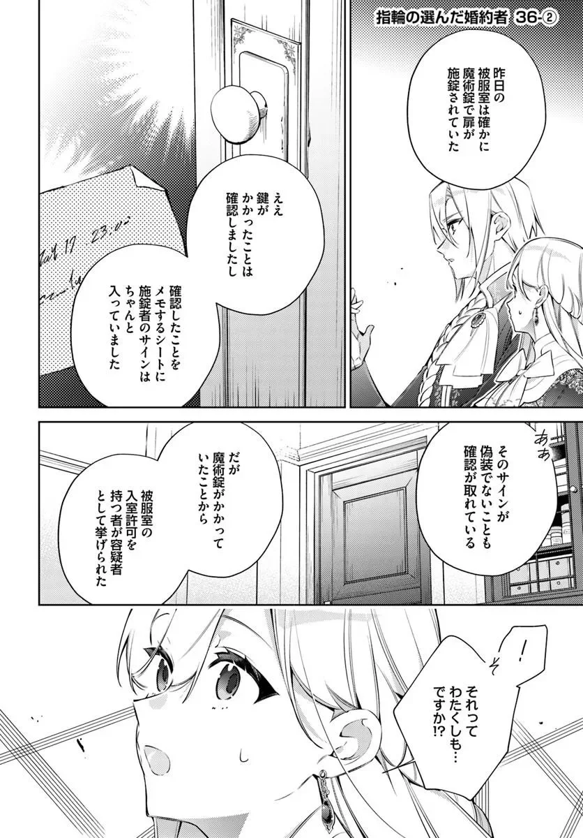 Yubiwa no Eranda Kon'yakusha Chapter 36.2 1ページ